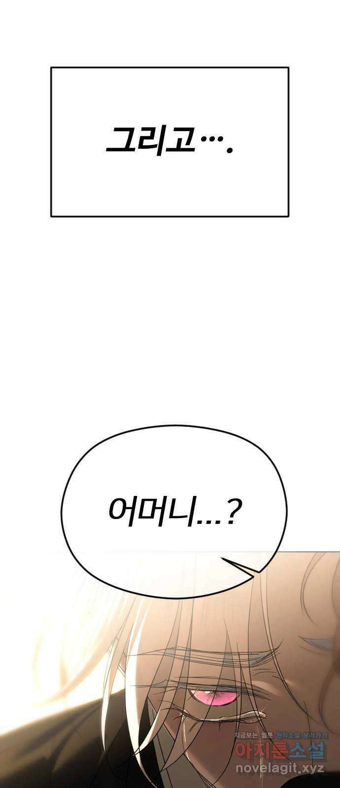 엔딩, 바꿔보려합니다 62화 _빛바랜 이야기 88