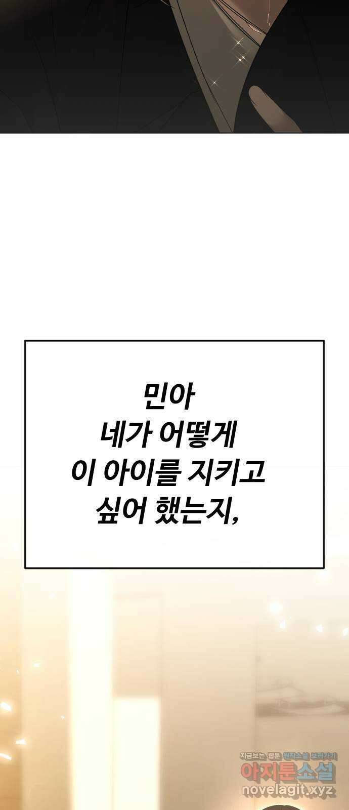 엔딩, 바꿔보려합니다 62화 _빛바랜 이야기 89