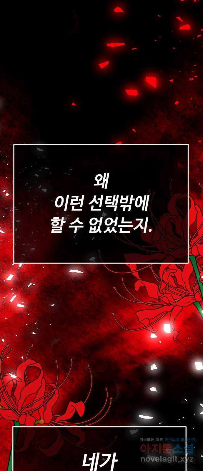엔딩, 바꿔보려합니다 62화 _빛바랜 이야기 91