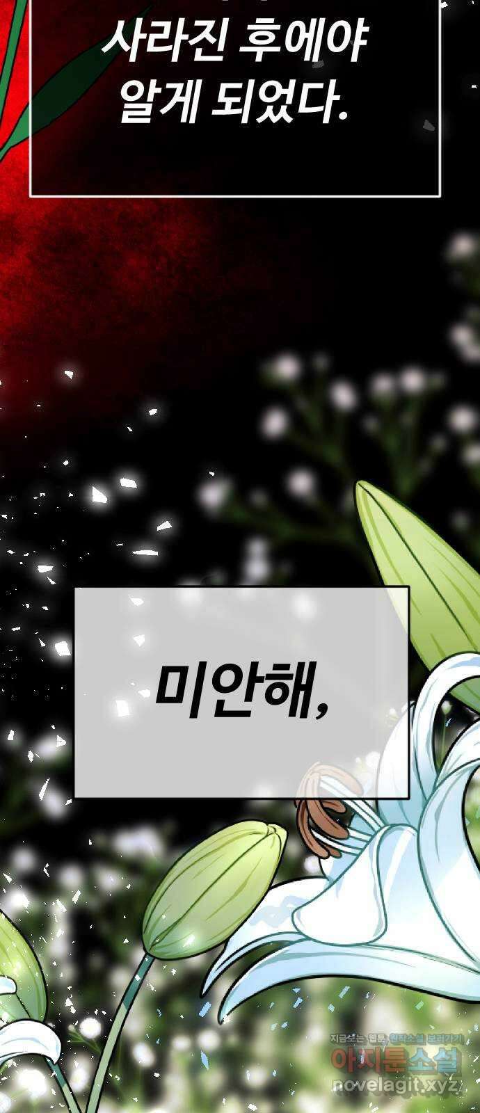 엔딩, 바꿔보려합니다 62화 _빛바랜 이야기 92