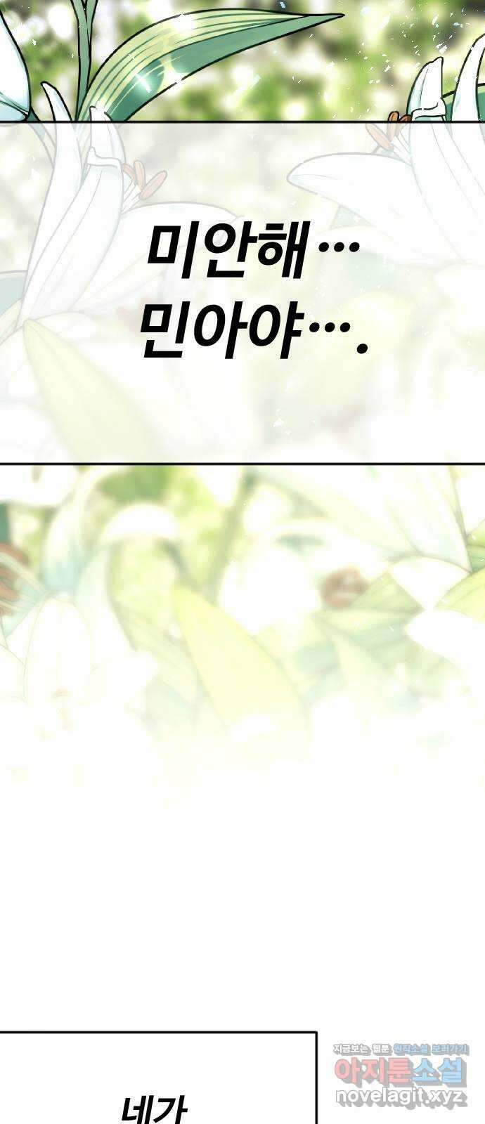 엔딩, 바꿔보려합니다 62화 _빛바랜 이야기 93