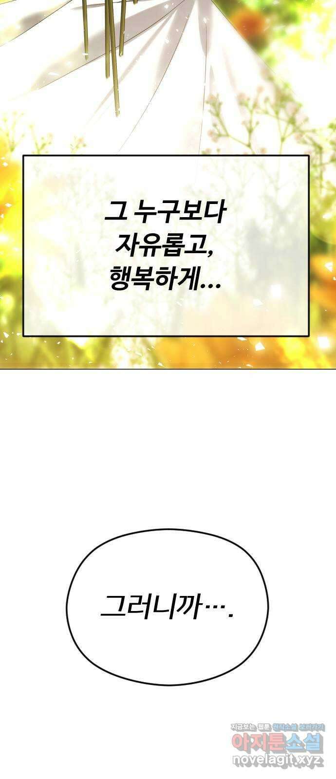 엔딩, 바꿔보려합니다 62화 _빛바랜 이야기 95