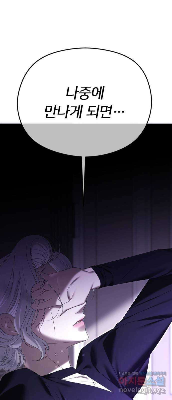엔딩, 바꿔보려합니다 62화 _빛바랜 이야기 96