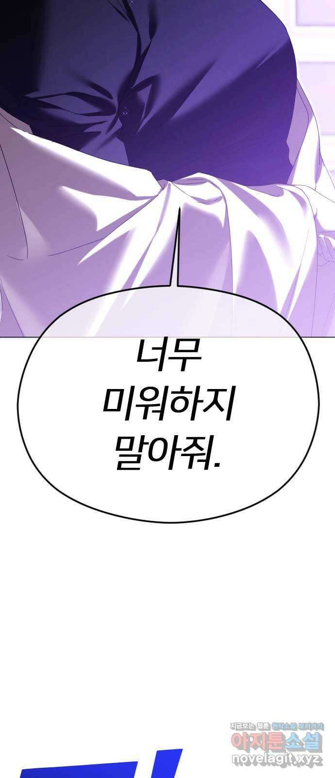엔딩, 바꿔보려합니다 62화 _빛바랜 이야기 97