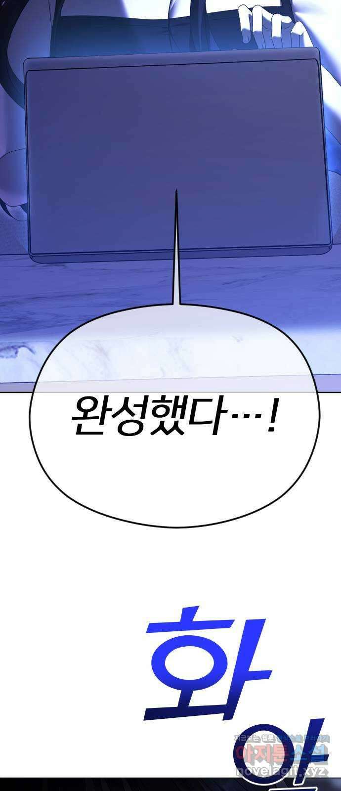 엔딩, 바꿔보려합니다 62화 _빛바랜 이야기 100