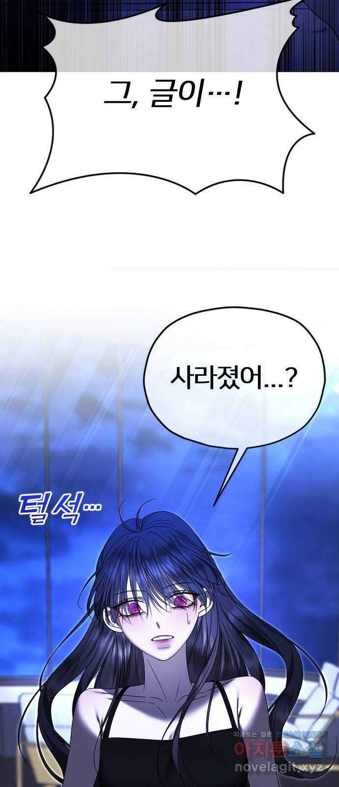 엔딩, 바꿔보려합니다 62화 _빛바랜 이야기 103