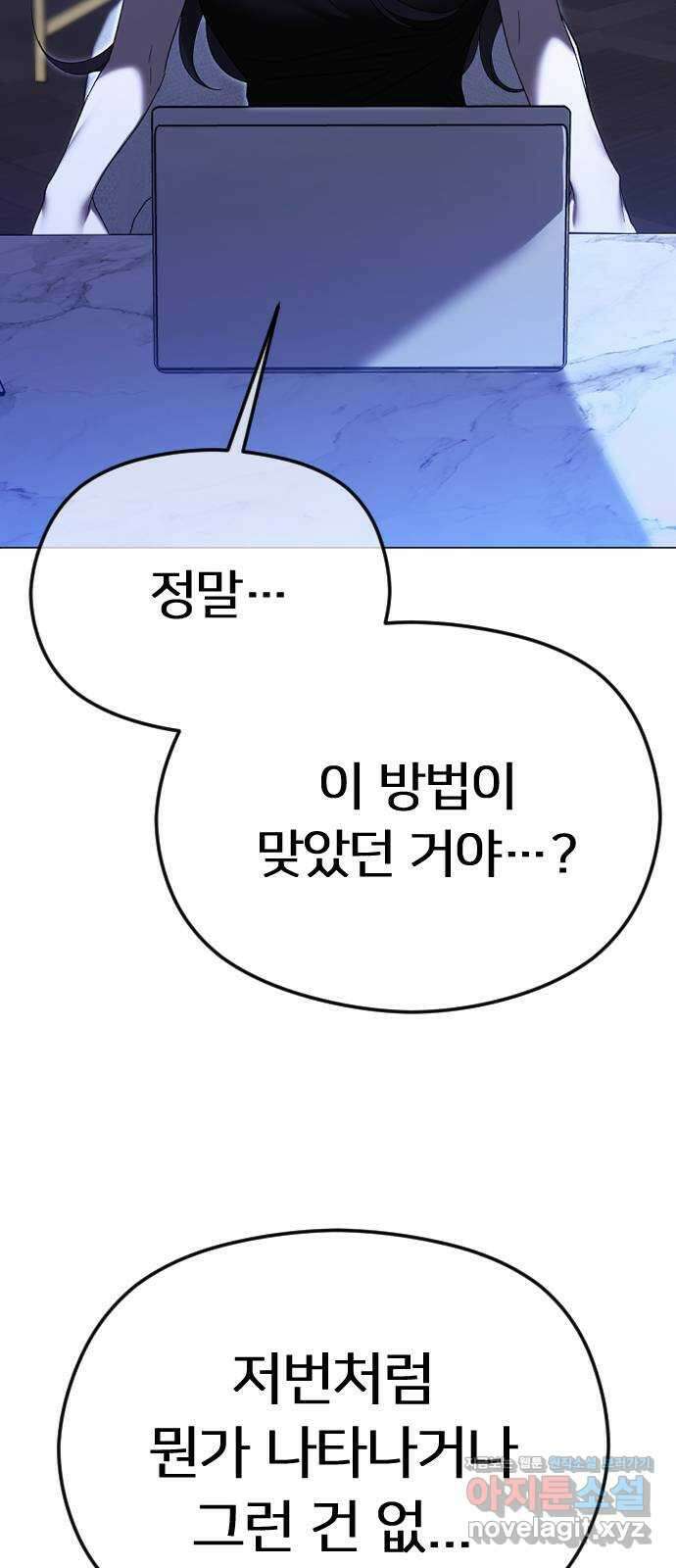 엔딩, 바꿔보려합니다 62화 _빛바랜 이야기 104