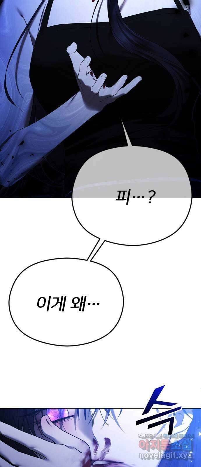 엔딩, 바꿔보려합니다 62화 _빛바랜 이야기 107