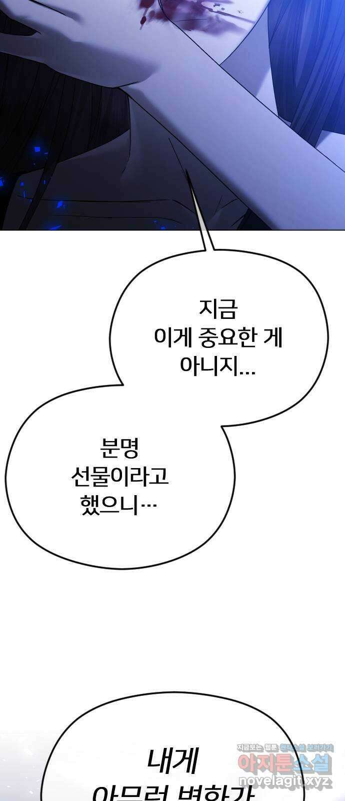 엔딩, 바꿔보려합니다 62화 _빛바랜 이야기 108