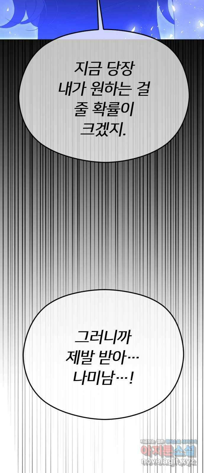 엔딩, 바꿔보려합니다 62화 _빛바랜 이야기 110