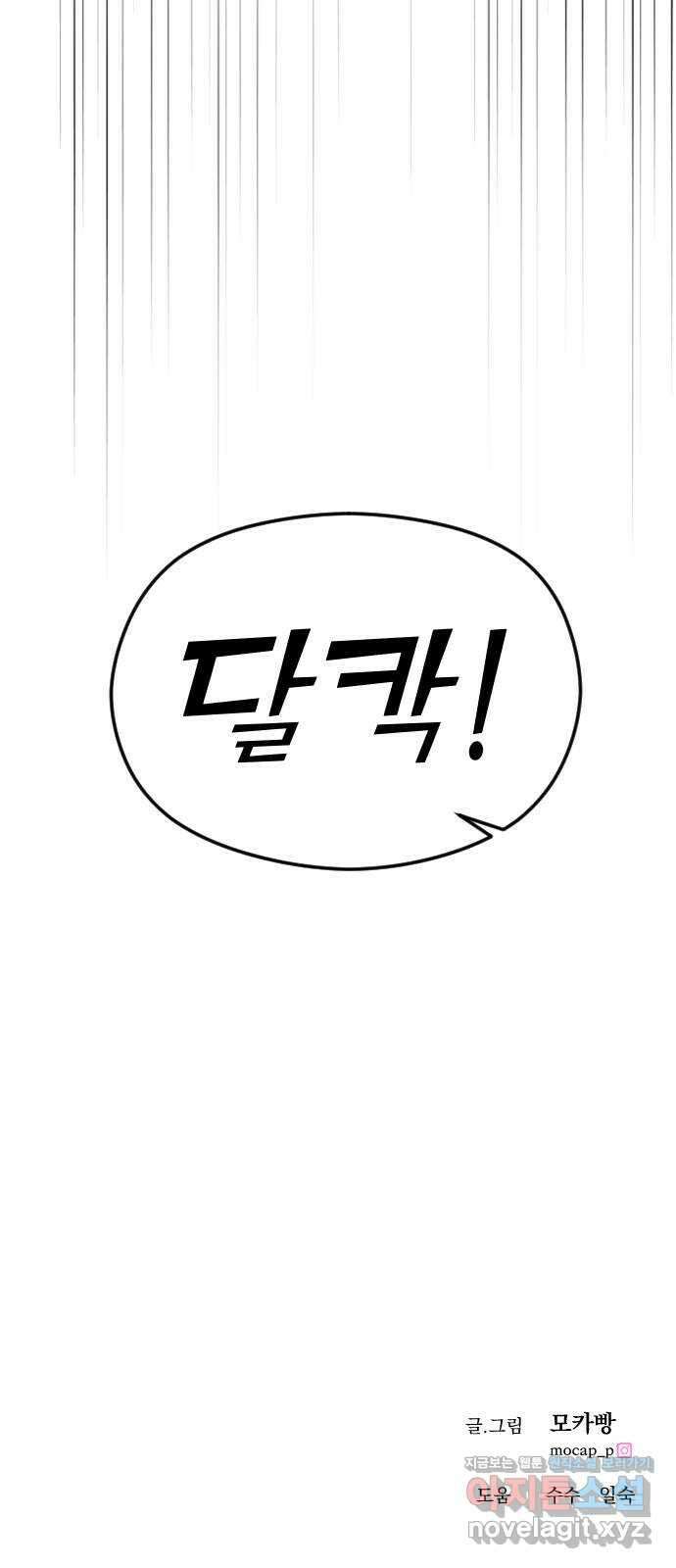 엔딩, 바꿔보려합니다 62화 _빛바랜 이야기 111