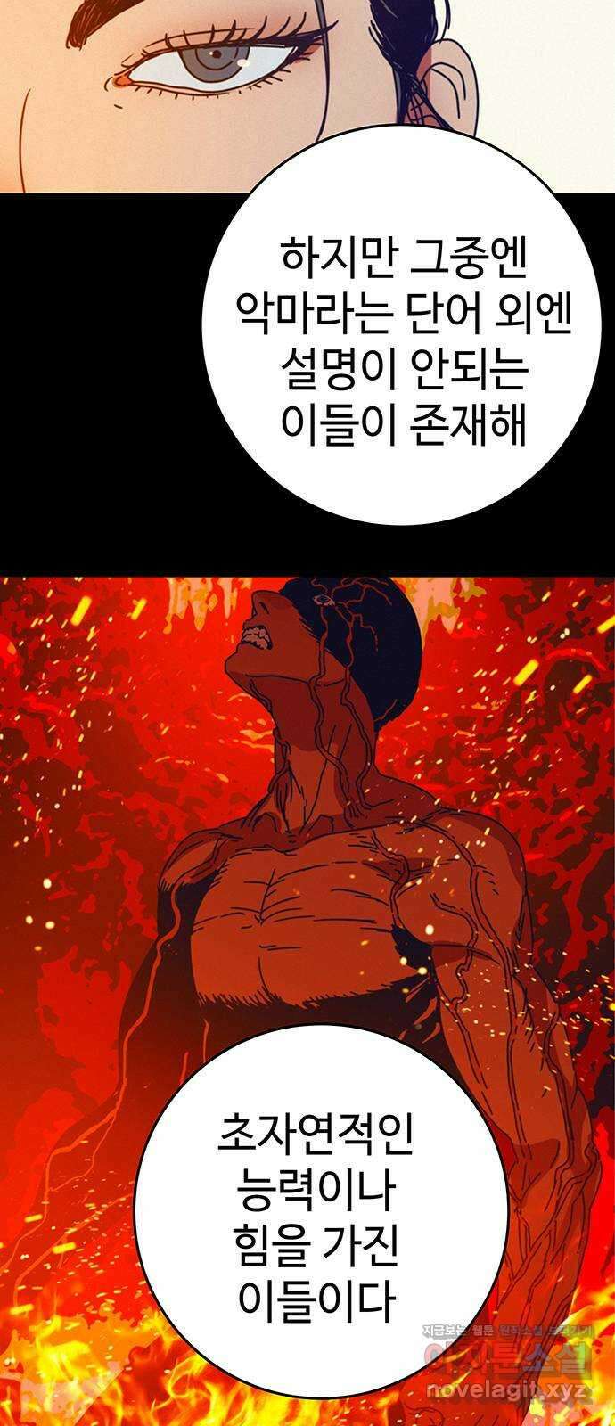 서울밤피어 58화 8