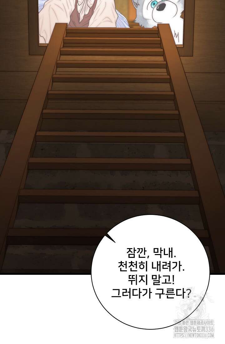 막내가 세계 멸망을 막는 중이래요 30화 2