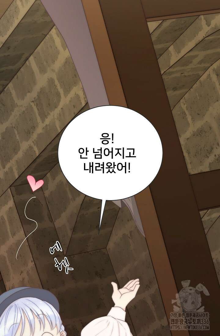 막내가 세계 멸망을 막는 중이래요 30화 4