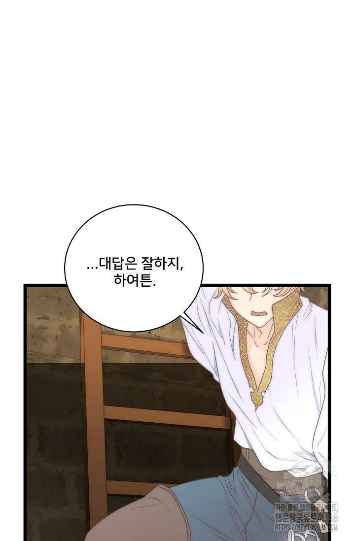 막내가 세계 멸망을 막는 중이래요 30화 6