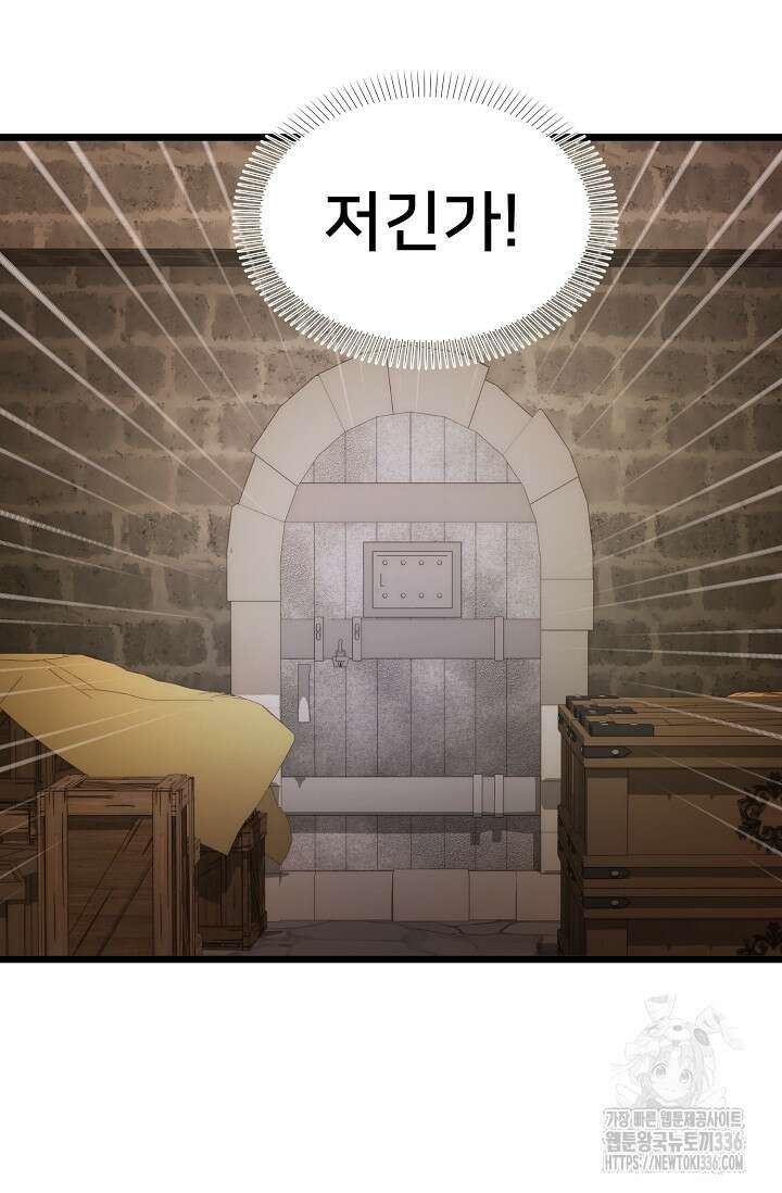 막내가 세계 멸망을 막는 중이래요 30화 8
