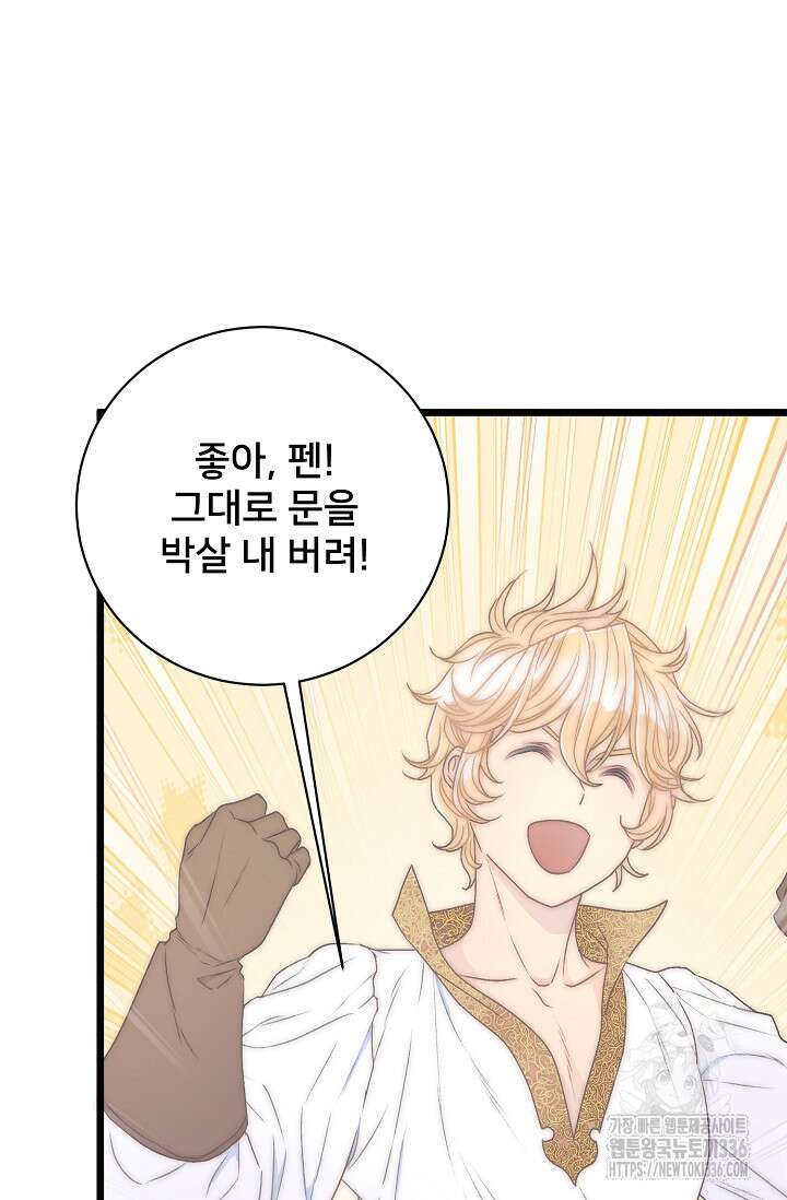 막내가 세계 멸망을 막는 중이래요 30화 14