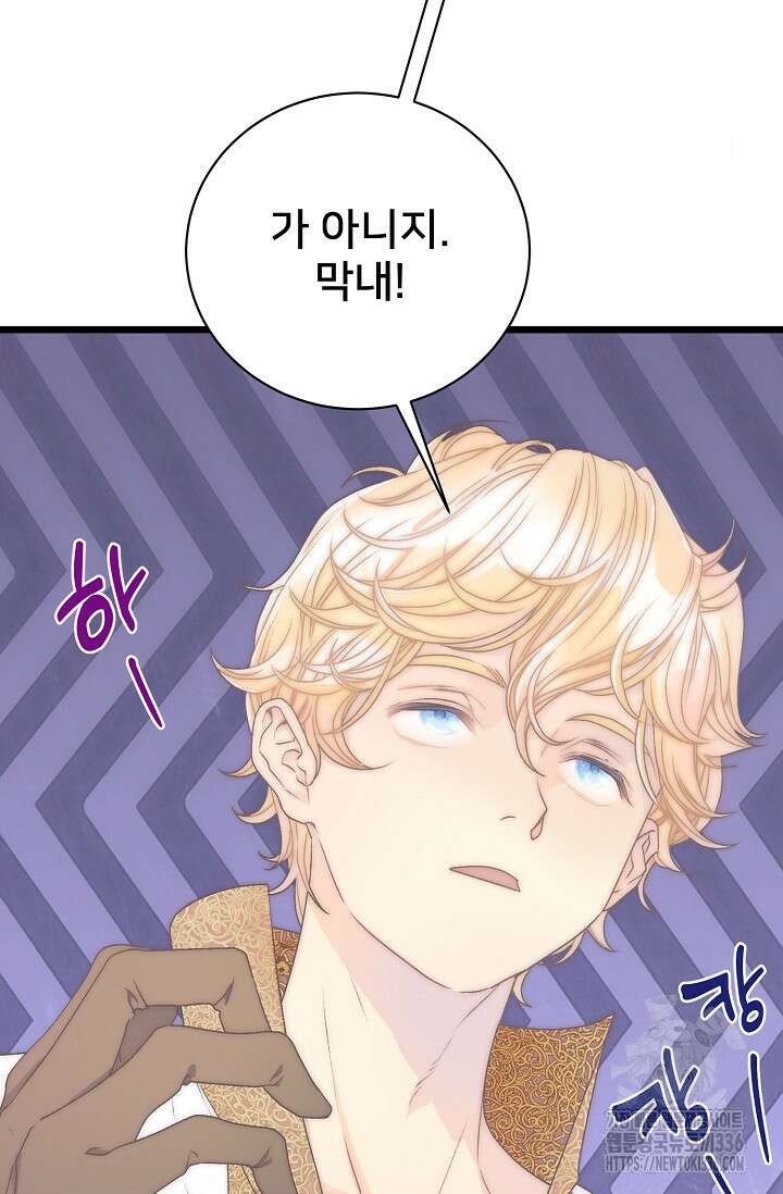 막내가 세계 멸망을 막는 중이래요 30화 16