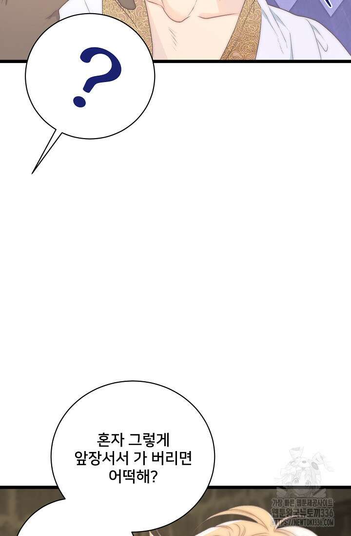 막내가 세계 멸망을 막는 중이래요 30화 17