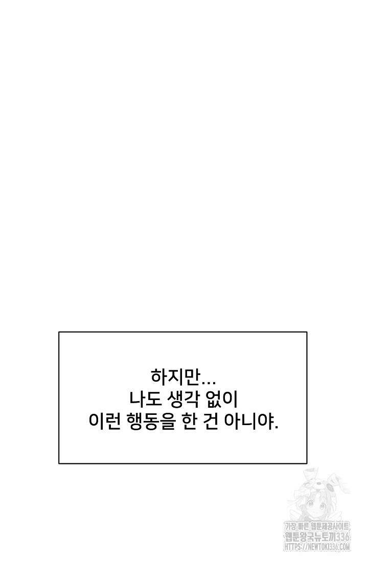 막내가 세계 멸망을 막는 중이래요 30화 20