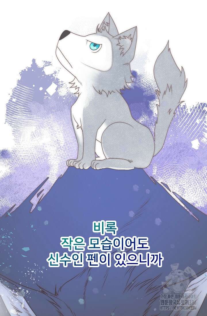 막내가 세계 멸망을 막는 중이래요 30화 21
