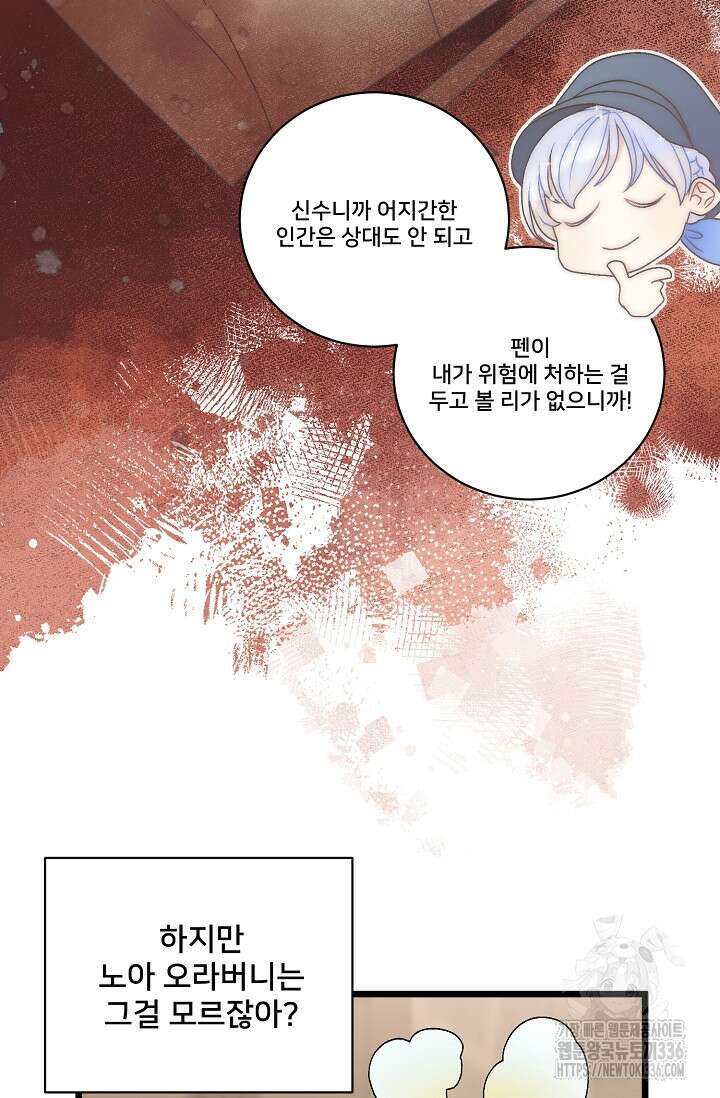 막내가 세계 멸망을 막는 중이래요 30화 23