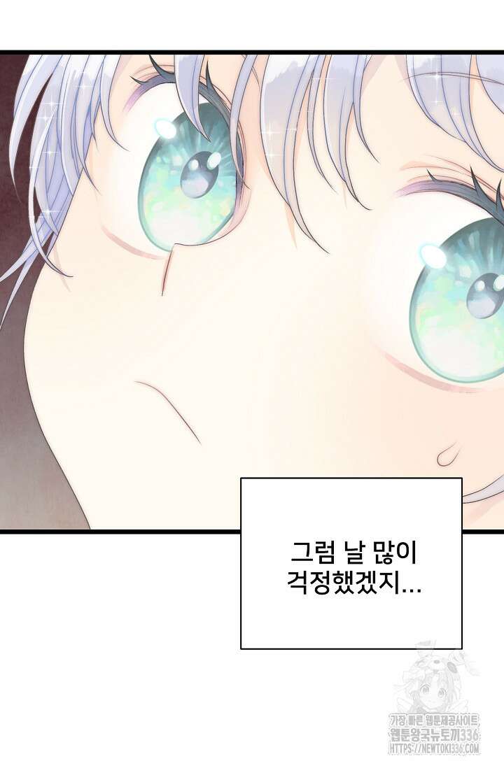 막내가 세계 멸망을 막는 중이래요 30화 25