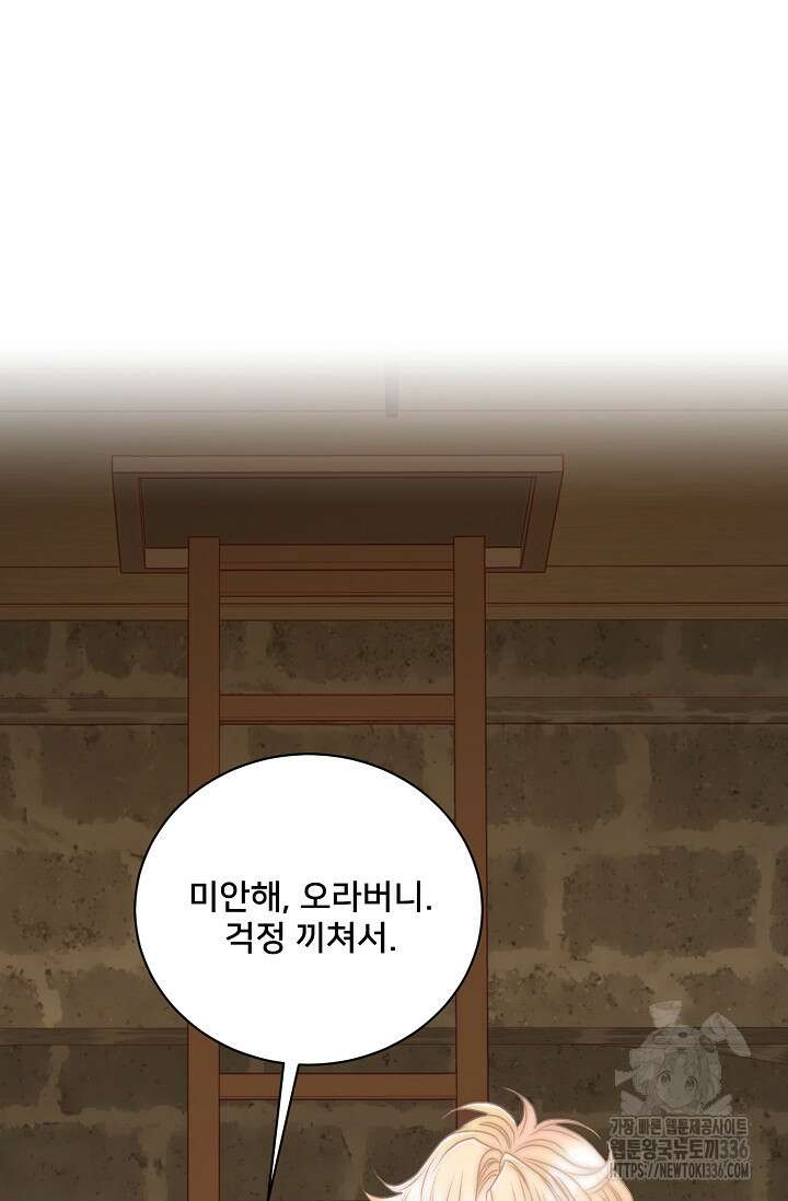 막내가 세계 멸망을 막는 중이래요 30화 26