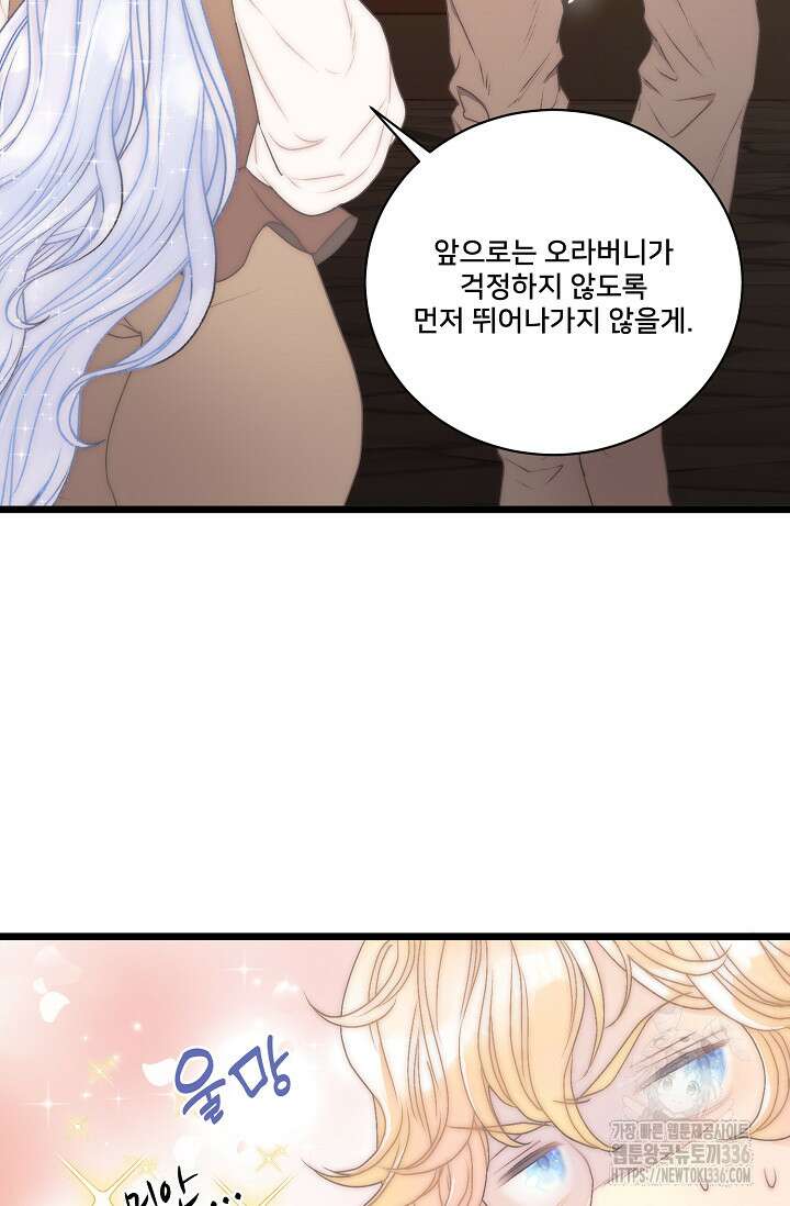 막내가 세계 멸망을 막는 중이래요 30화 28