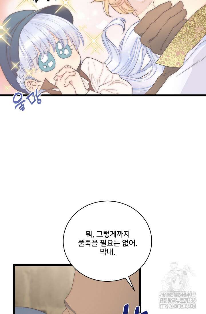막내가 세계 멸망을 막는 중이래요 30화 29
