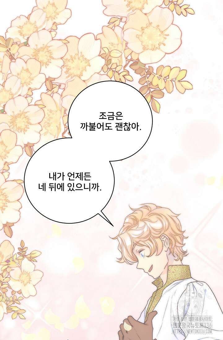 막내가 세계 멸망을 막는 중이래요 30화 31