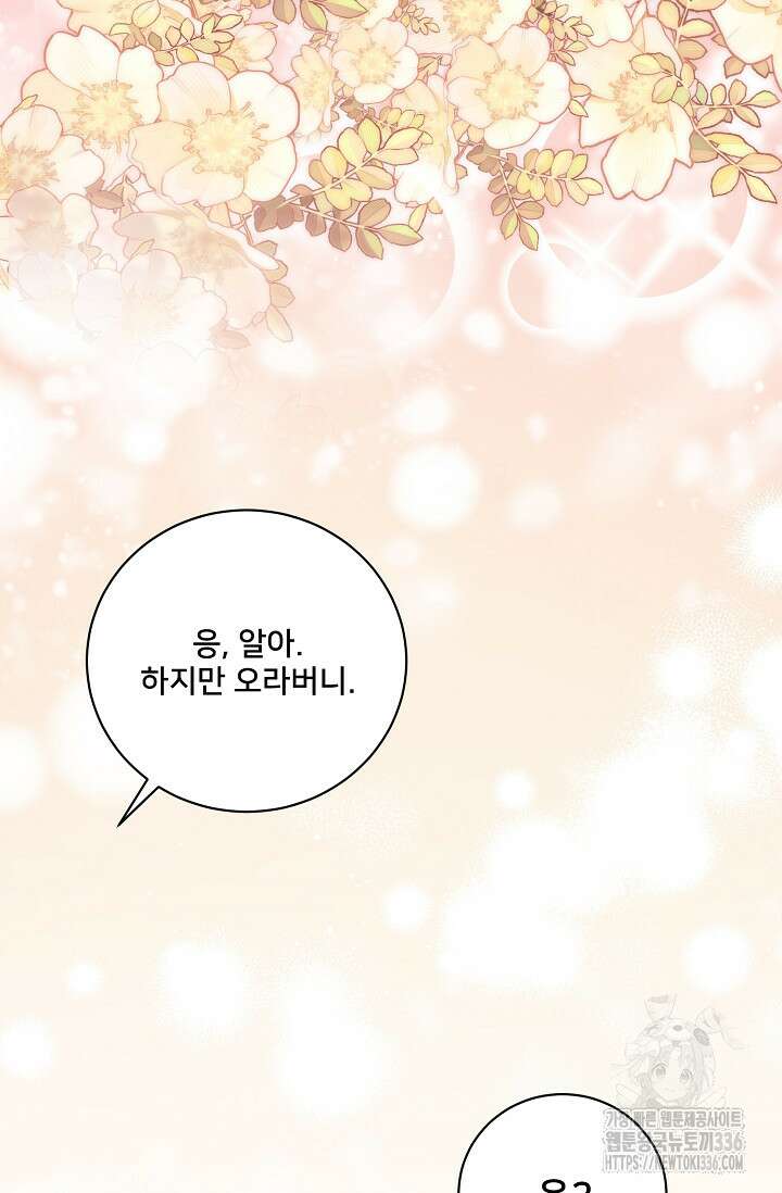 막내가 세계 멸망을 막는 중이래요 30화 33
