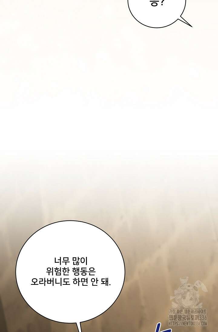 막내가 세계 멸망을 막는 중이래요 30화 34