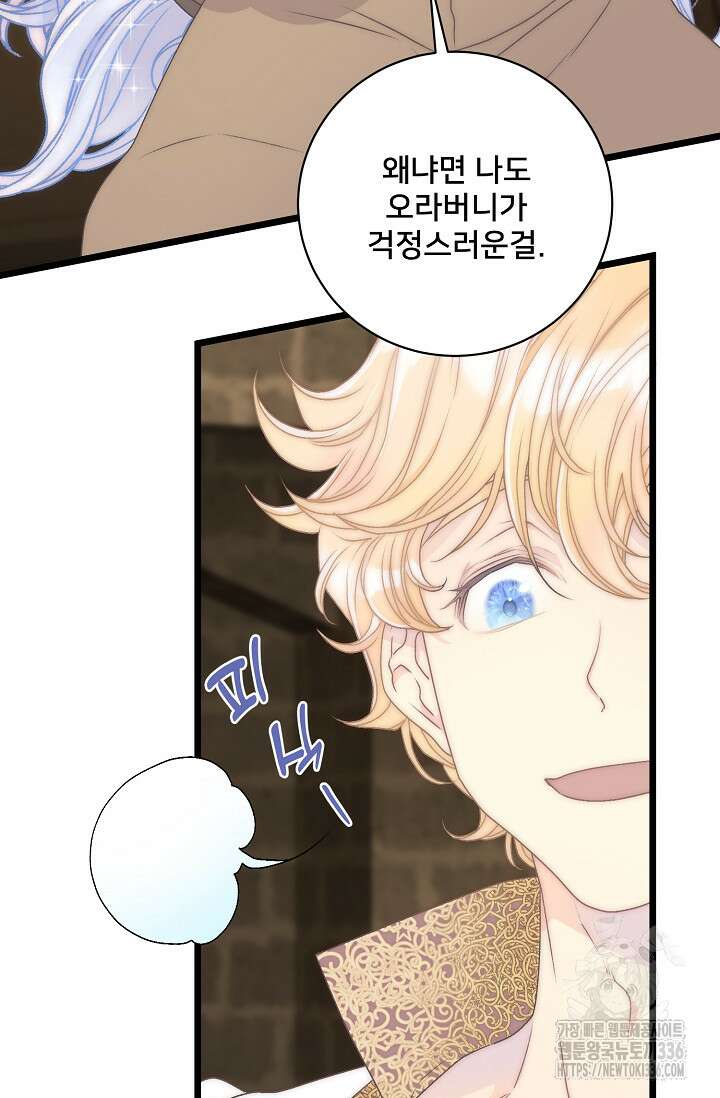 막내가 세계 멸망을 막는 중이래요 30화 36