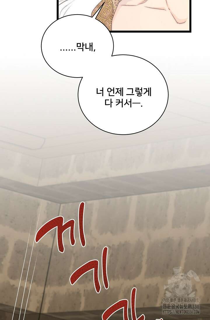 막내가 세계 멸망을 막는 중이래요 30화 37