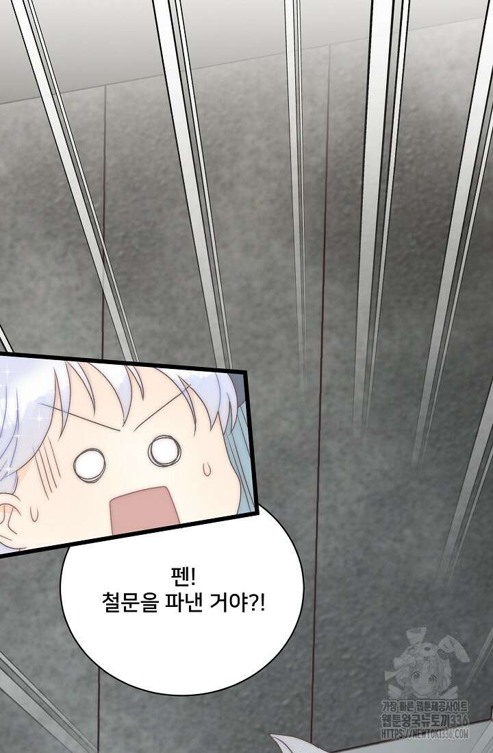 막내가 세계 멸망을 막는 중이래요 30화 40