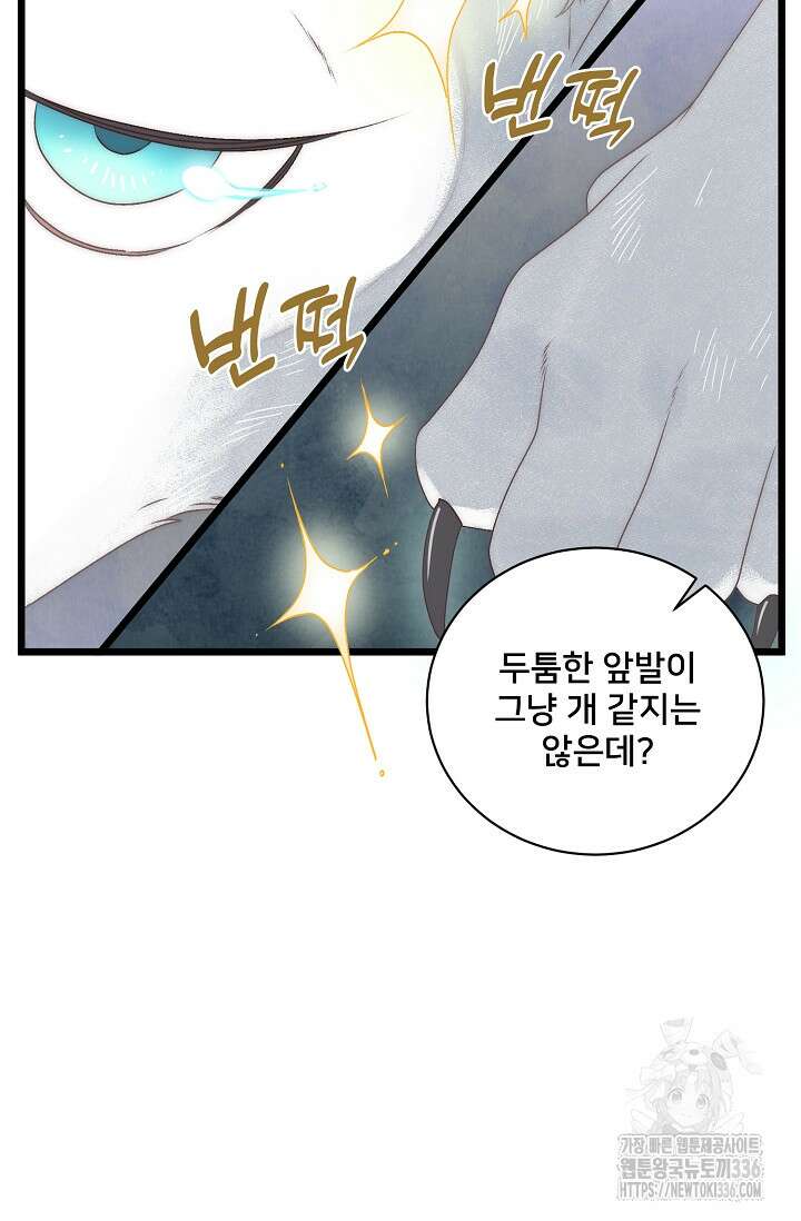 막내가 세계 멸망을 막는 중이래요 30화 43