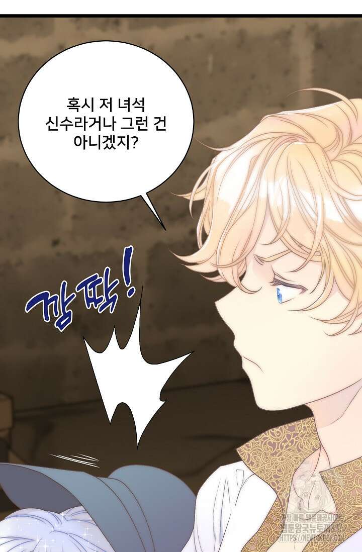막내가 세계 멸망을 막는 중이래요 30화 44