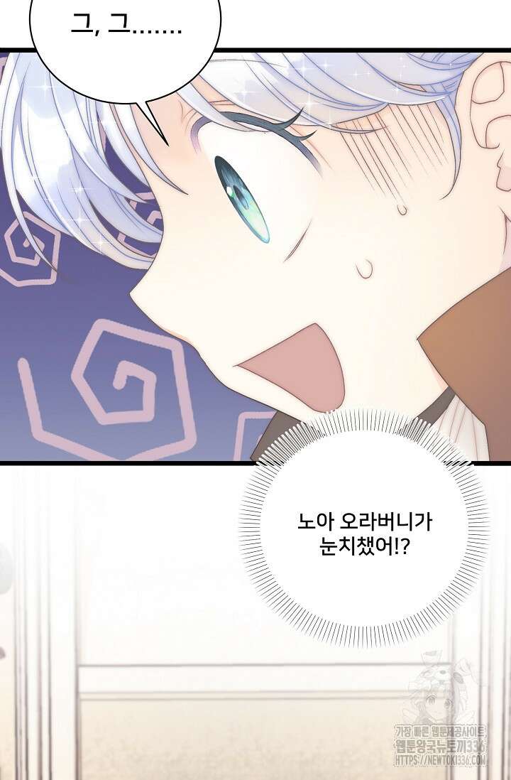 막내가 세계 멸망을 막는 중이래요 30화 46