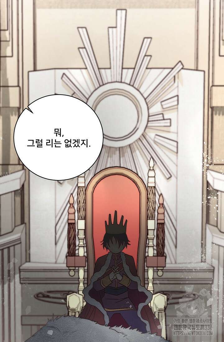 막내가 세계 멸망을 막는 중이래요 30화 47