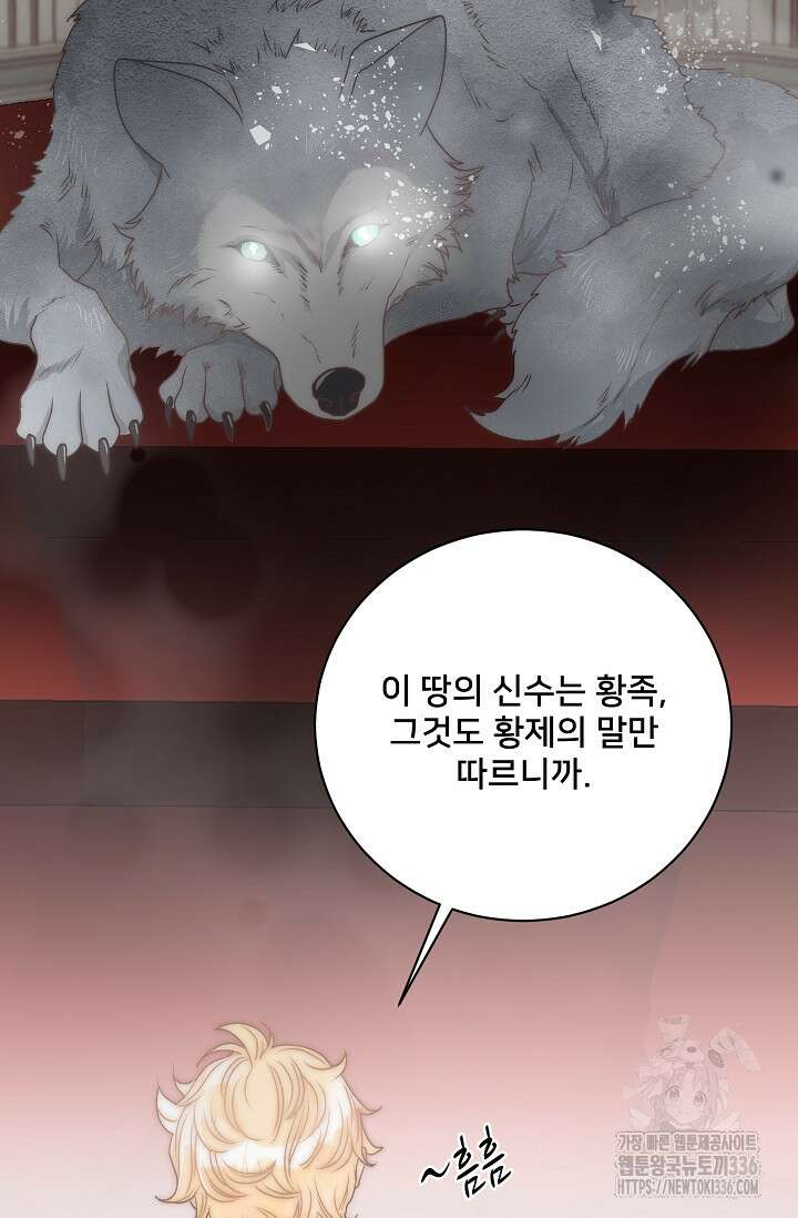 막내가 세계 멸망을 막는 중이래요 30화 48