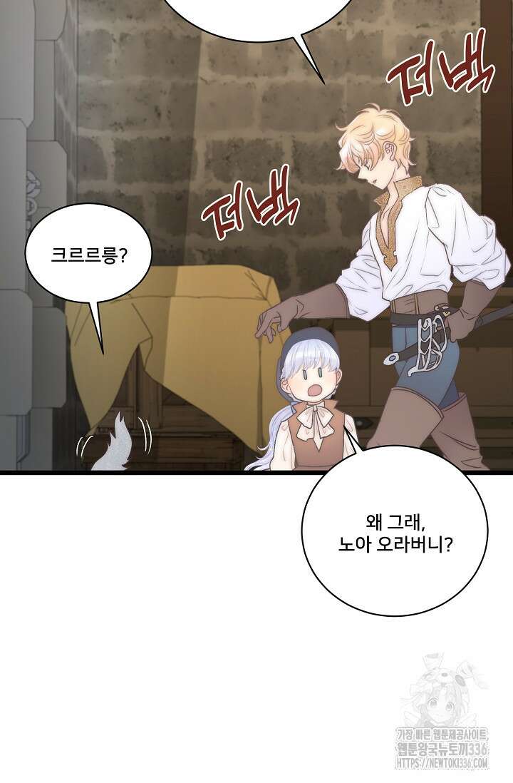 막내가 세계 멸망을 막는 중이래요 30화 51