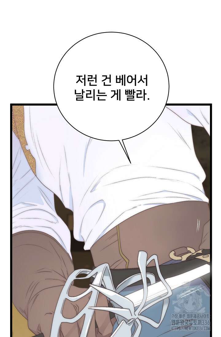 막내가 세계 멸망을 막는 중이래요 30화 52