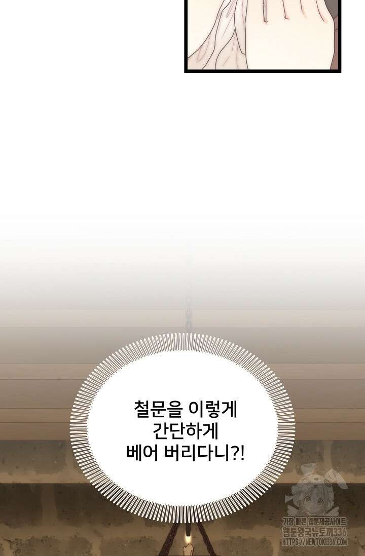 막내가 세계 멸망을 막는 중이래요 30화 59
