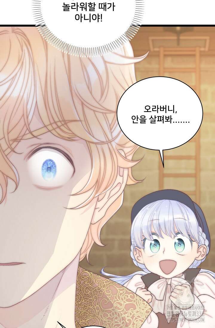 막내가 세계 멸망을 막는 중이래요 30화 62