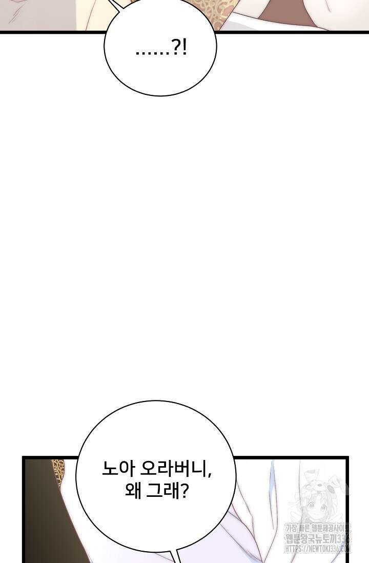 막내가 세계 멸망을 막는 중이래요 30화 63