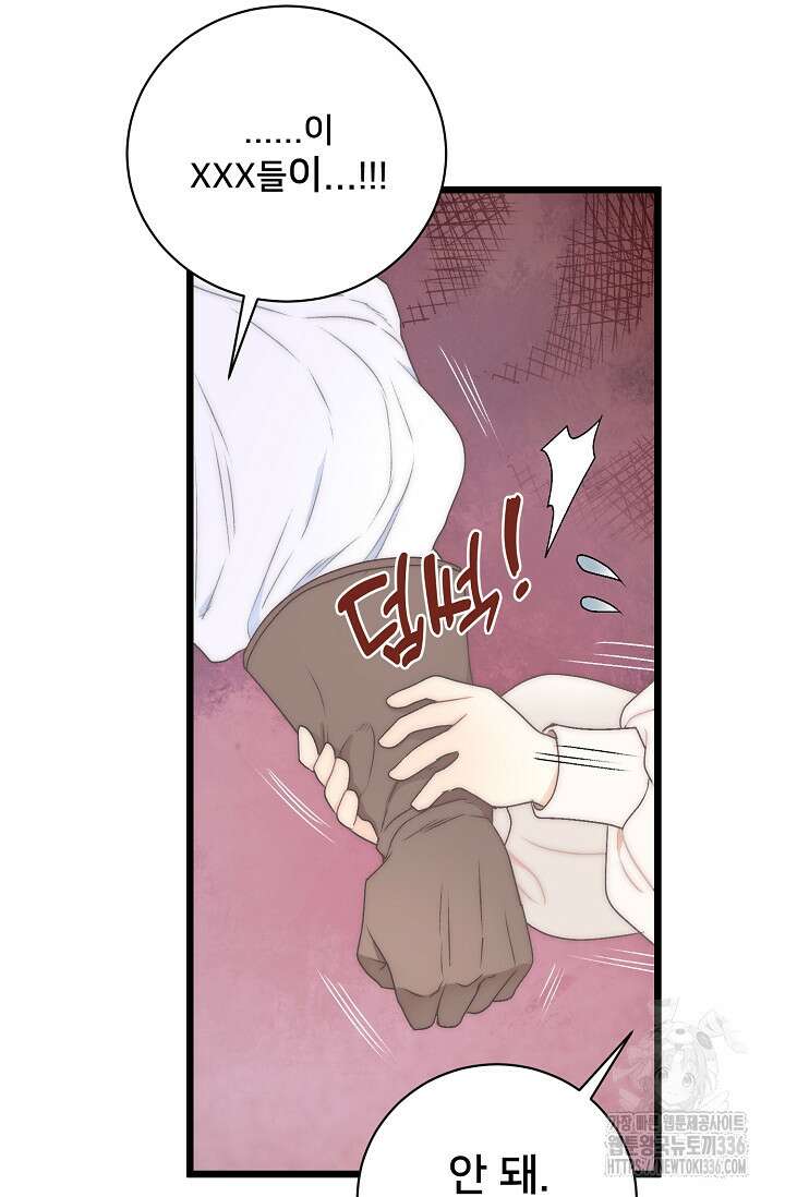 막내가 세계 멸망을 막는 중이래요 30화 70
