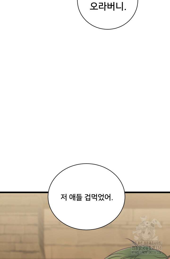 막내가 세계 멸망을 막는 중이래요 30화 71
