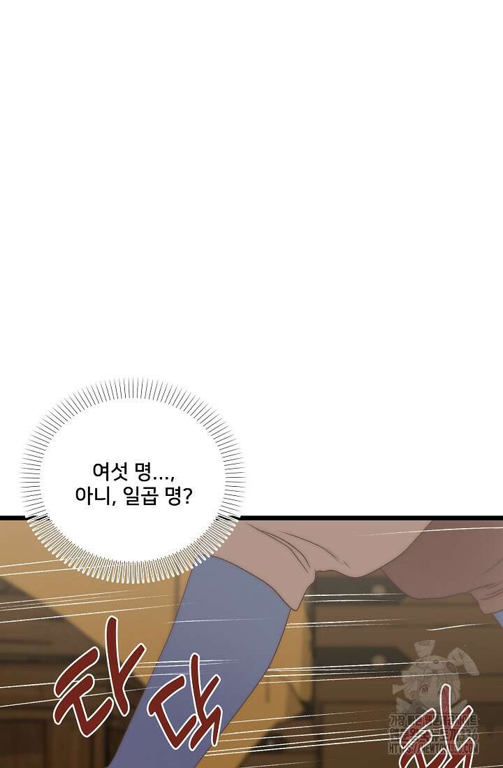 막내가 세계 멸망을 막는 중이래요 30화 73