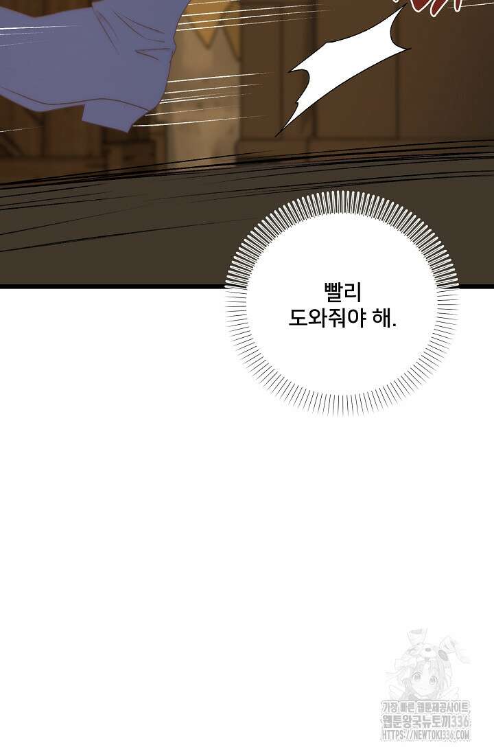 막내가 세계 멸망을 막는 중이래요 30화 74
